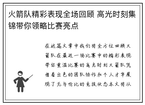 火箭队精彩表现全场回顾 高光时刻集锦带你领略比赛亮点