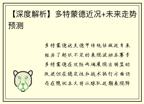 【深度解析】多特蒙德近况+未来走势预测