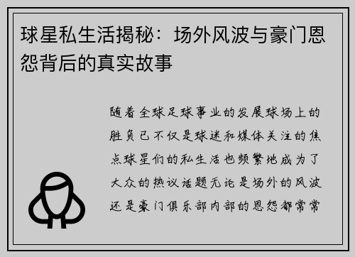 球星私生活揭秘:场外风波与豪门恩怨背后的真实故事 球星私生活揭秘:场外风波与豪门恩怨背后的真实故事