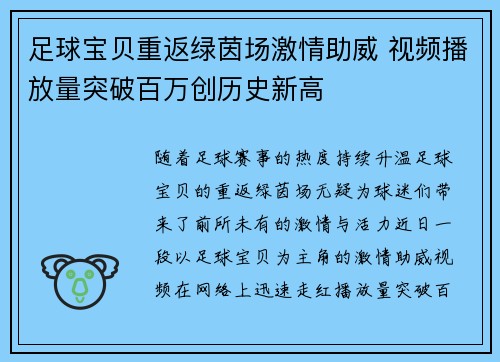 足球宝贝重返绿茵场激情助威 视频播放量突破百万创历史新高