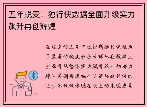 五年蜕变!独行侠数据全面升级实力飙升再创辉煌 五年蜕变!独行侠数据全面升级实力飙升再创辉煌